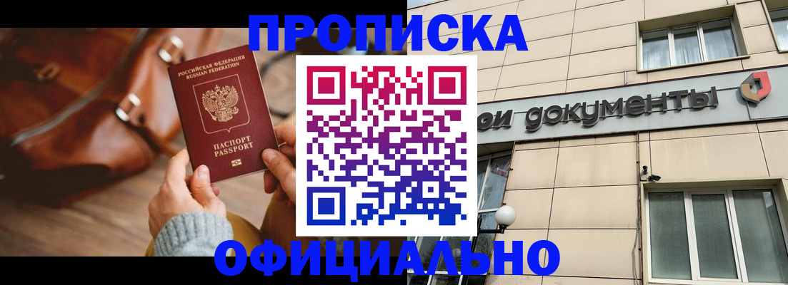 временная регистрация законно в Полярных Зорях