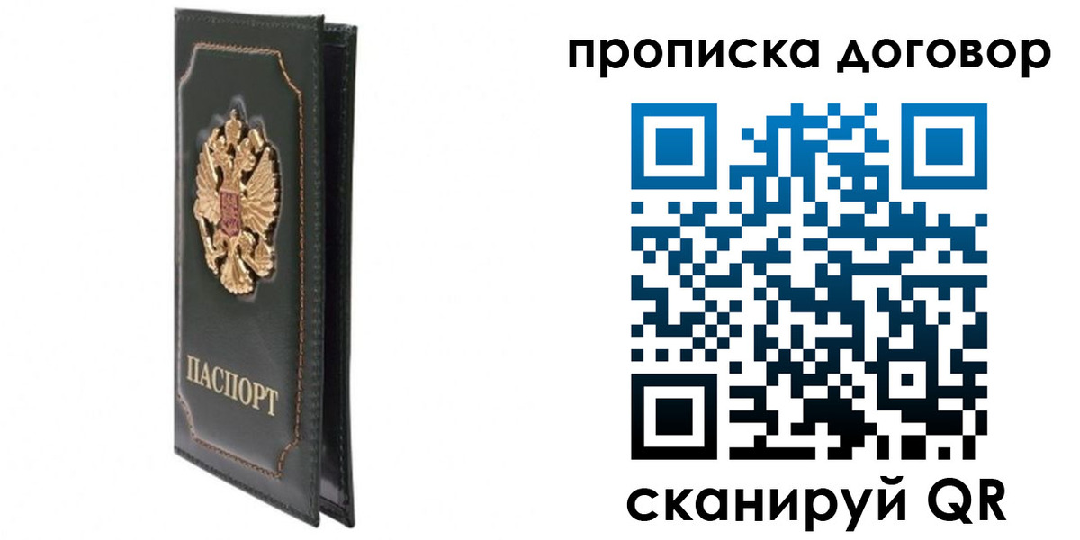 прописка регистрация в Полярных Зорях