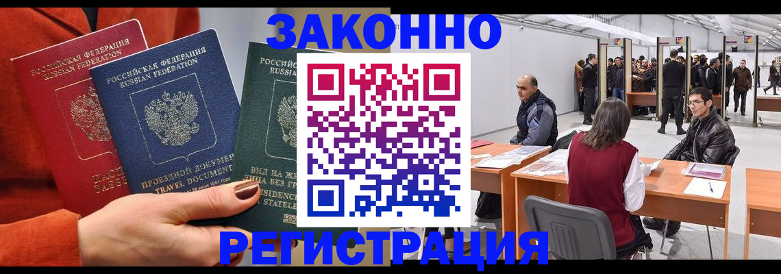 прописка для работы в Полярных Зорях