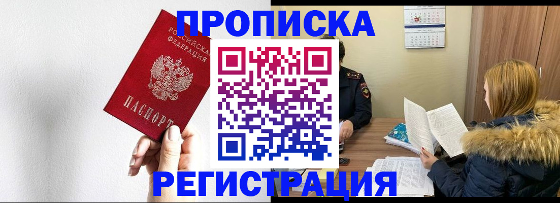 временная регистрация 2025 в Полярных Зорях