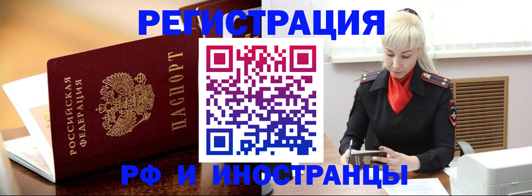 временная регистрация для всех в Полярных Зорях