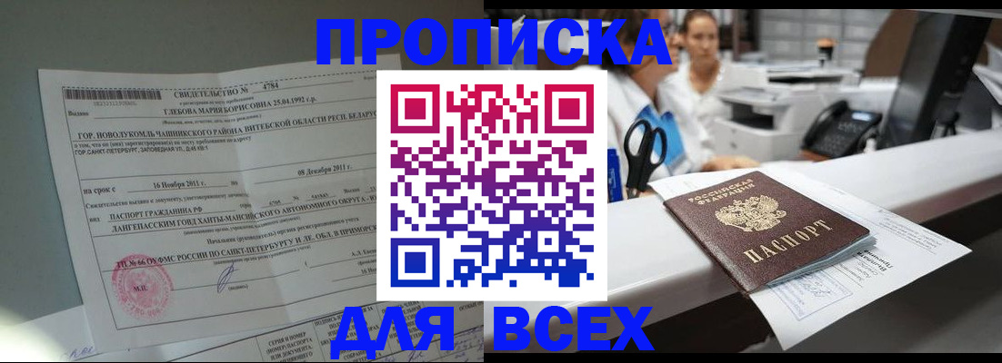 прописка в квартире в Полярных Зорях