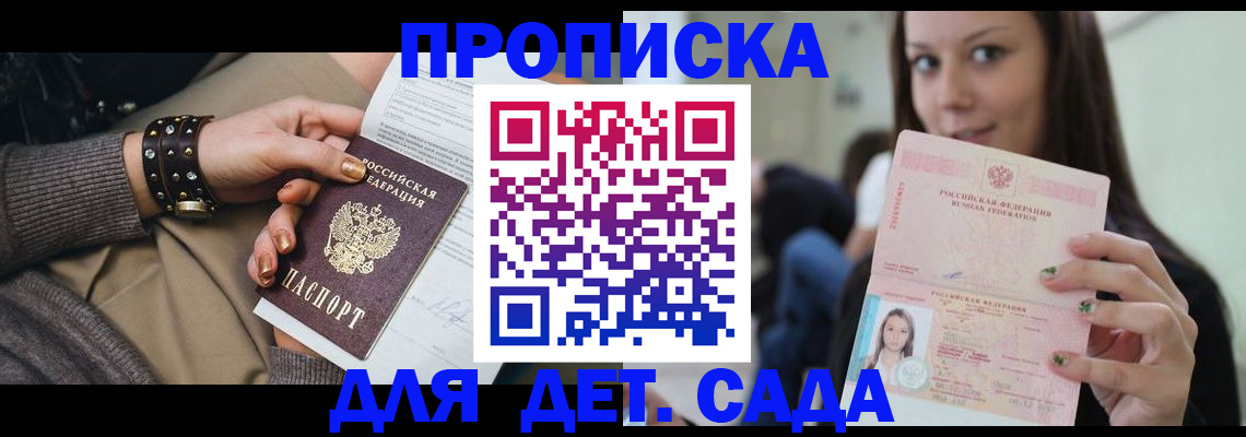 прописка ребенка в Полярных Зорях