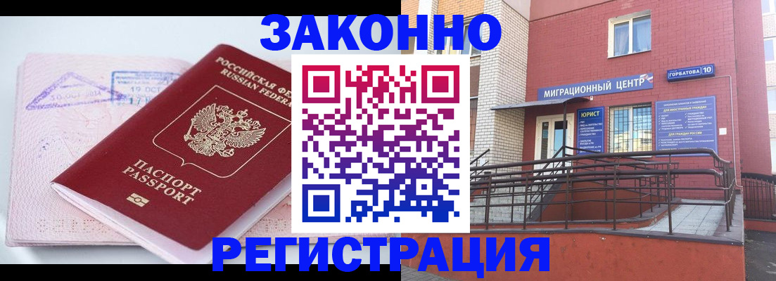 прописка гарантия в Полярных Зорях